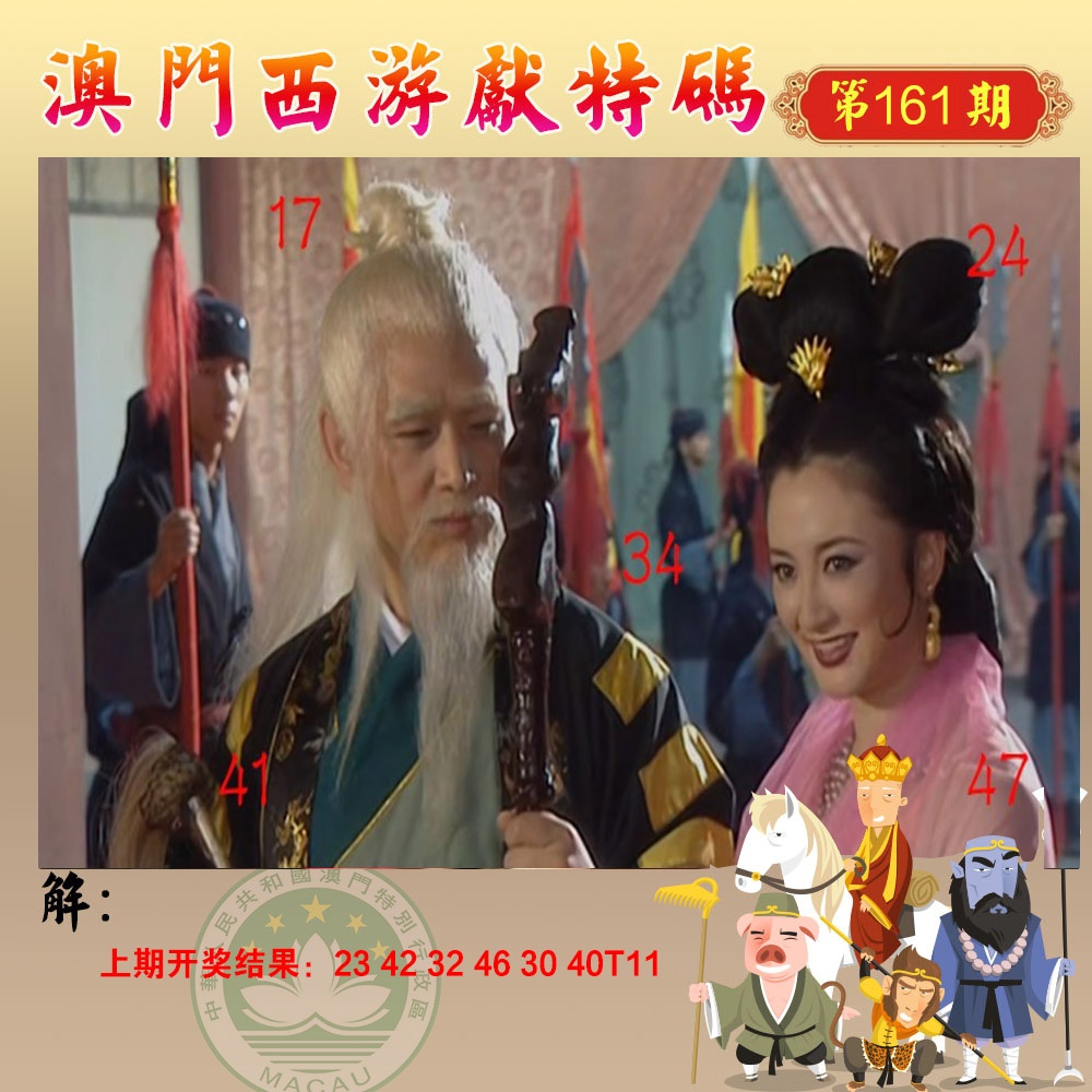 马经内幕报