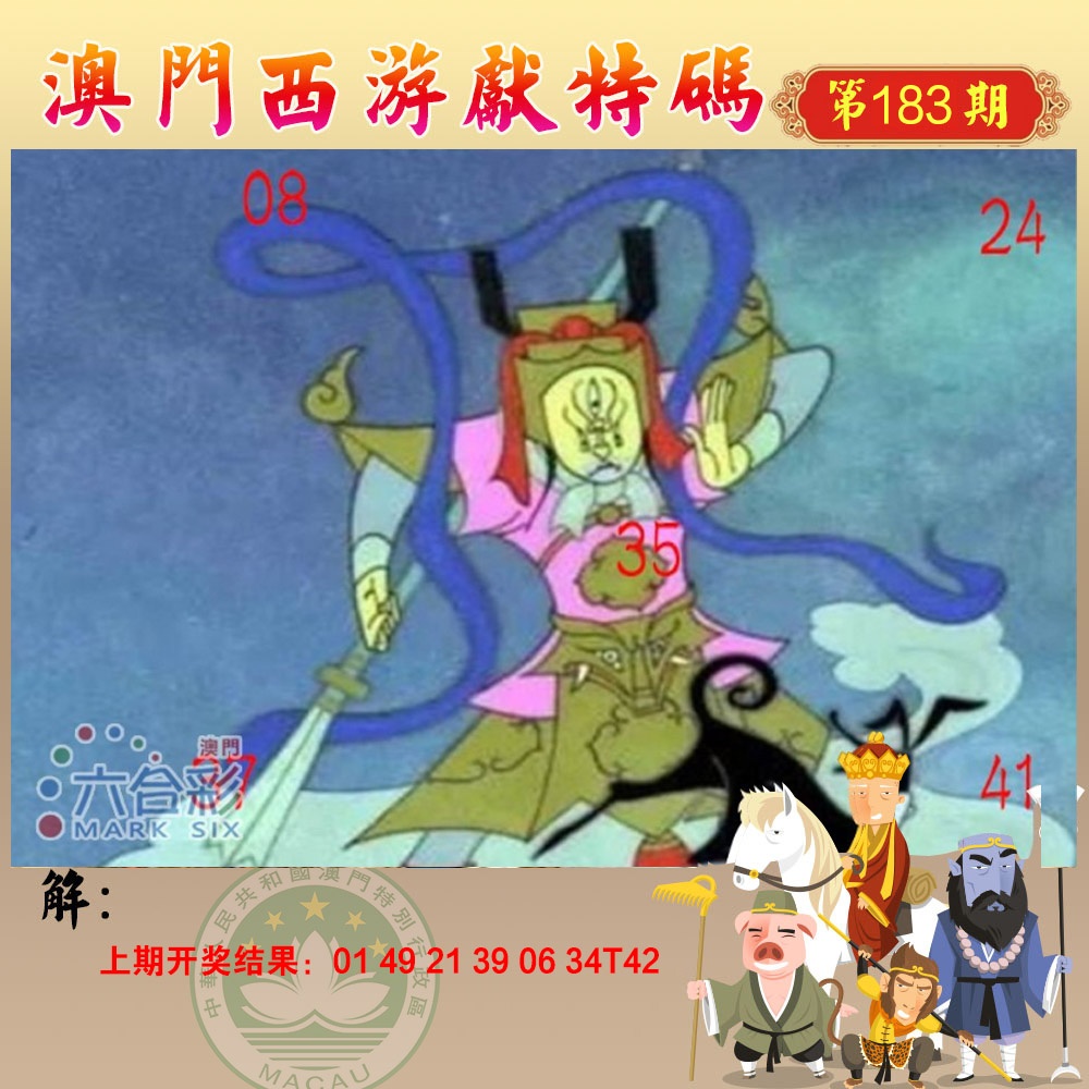 马经内幕报